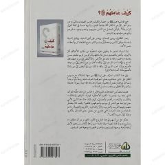 كيف عاملهم ﷺ