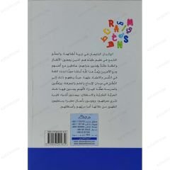 الطفل والمدرسة