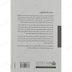 مفسدات القلوب