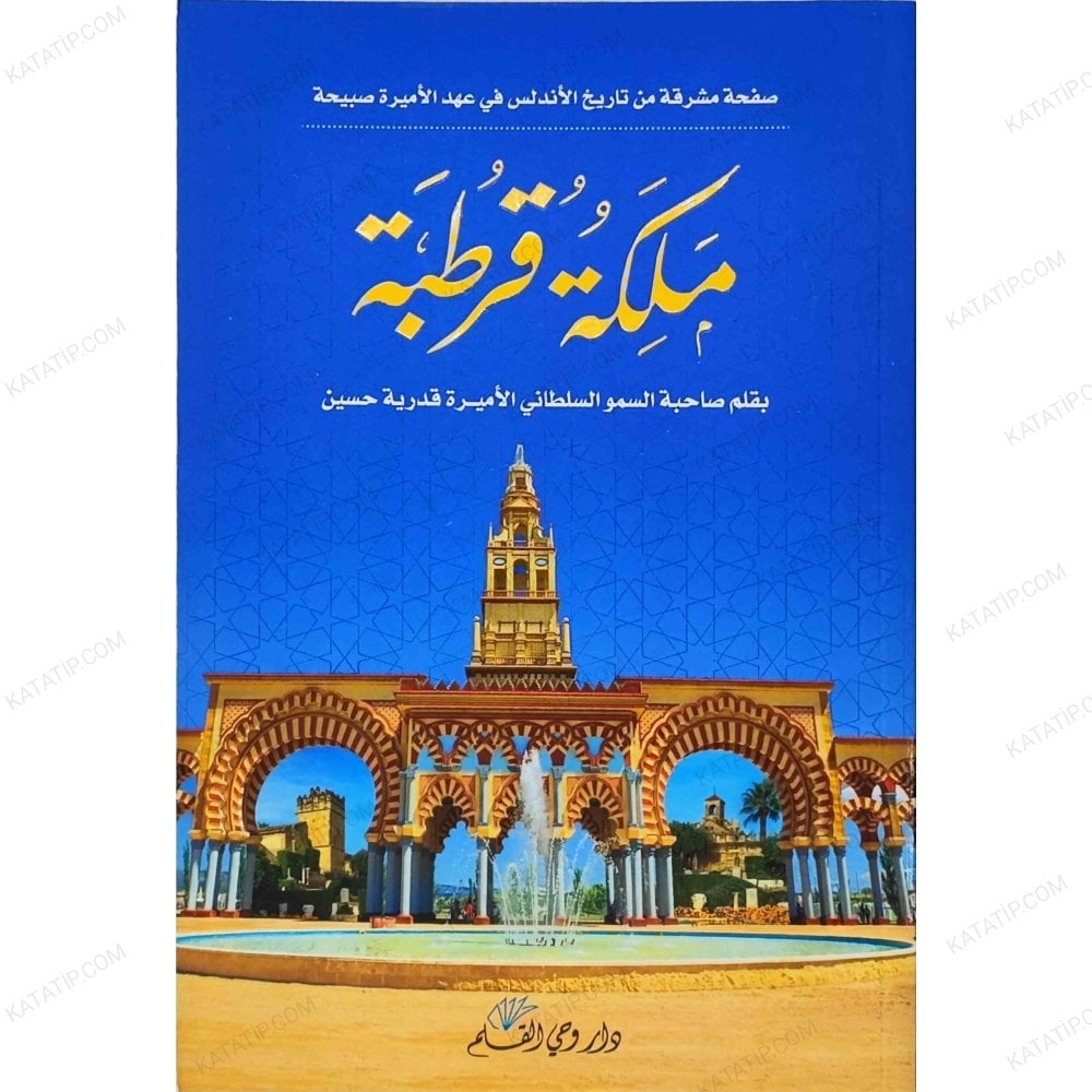 ملكة قرطبة