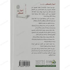أحوال المصطفى ﷺ