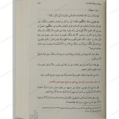 أحوال المصطفى ﷺ