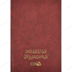 تفسير سورة النساء الكبرى