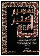 Tefsiru İbni Kesir | تفسير ابن كثير