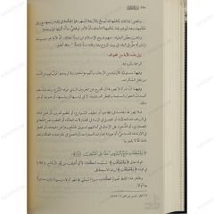 تفسير الزهراوين البقرة وآل عمران