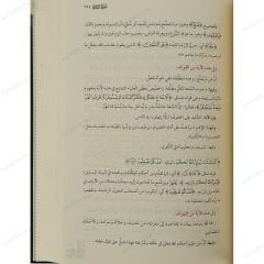 تفسير الزهراوين البقرة وآل عمران