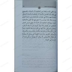 الرؤية الإسلامية للخدمة الإنسانية