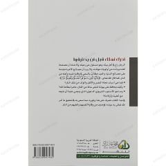أدرك اهلك قبل أن يحترقوا