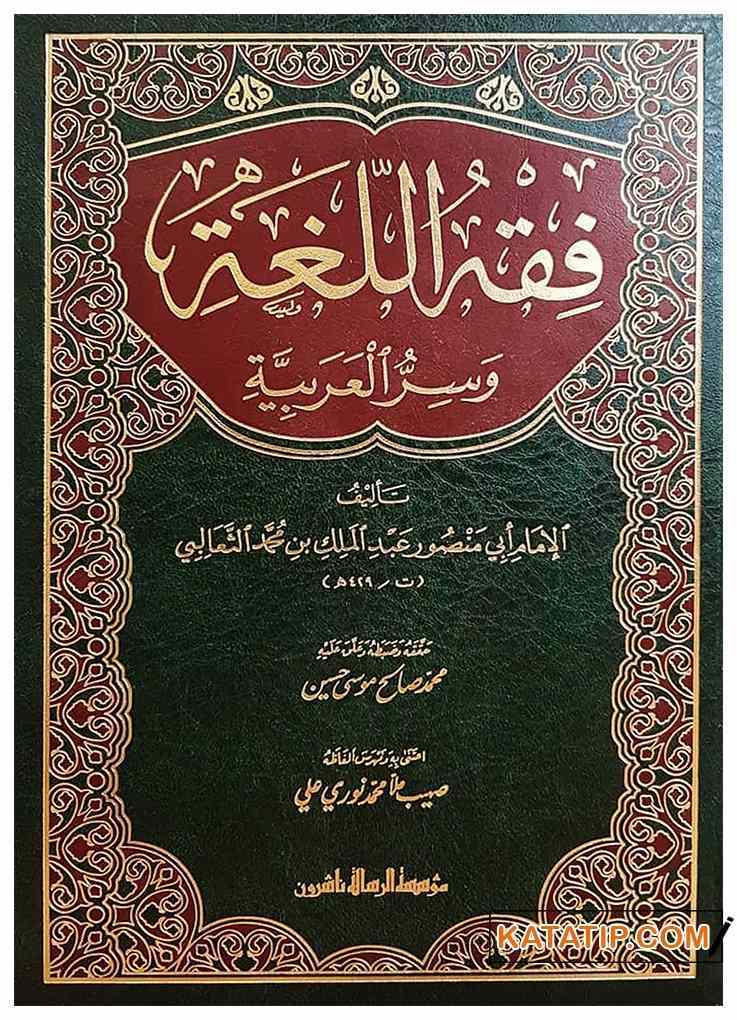 Fıkhü'l-Luga | فقه اللغة