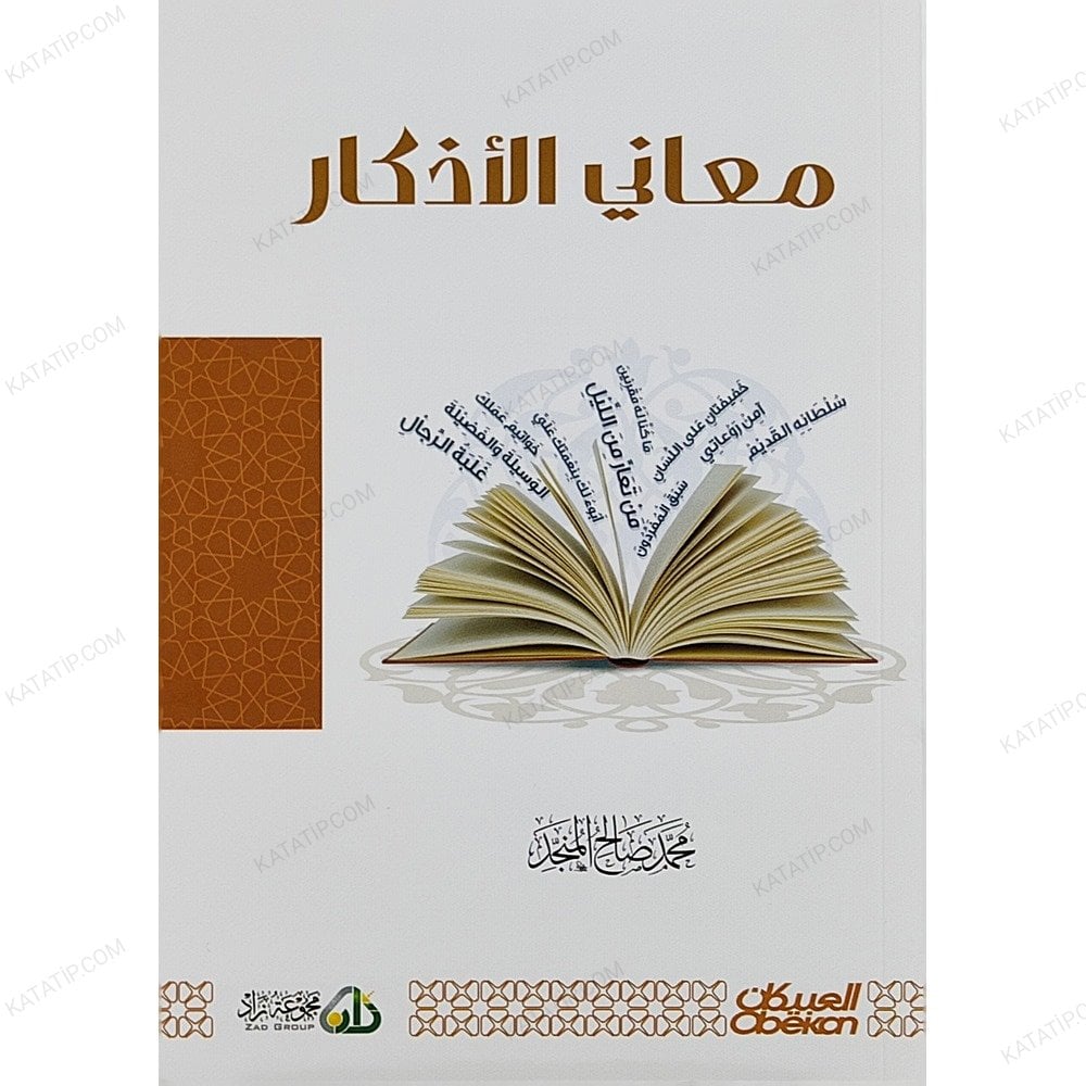 معاني الأذكار