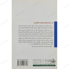 بدعة إعادة فهم النص