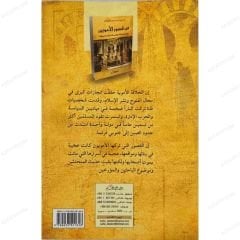 في قصور الأمويين