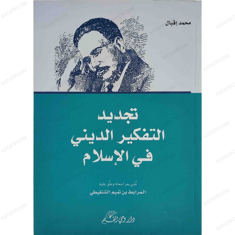 تجديد التفكير الديني في الإسلام
