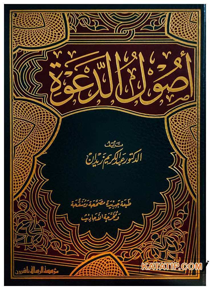 Usulü'd-Da've  | أصول الدعوة