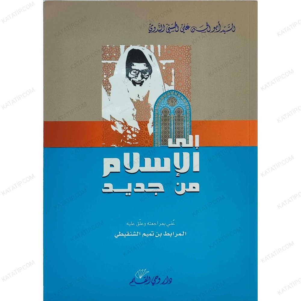 إلى الإسلام من جديد