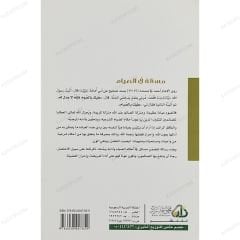 70 مسألة في الصيام