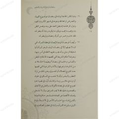 رمضان فرصة للتربية والتعليم