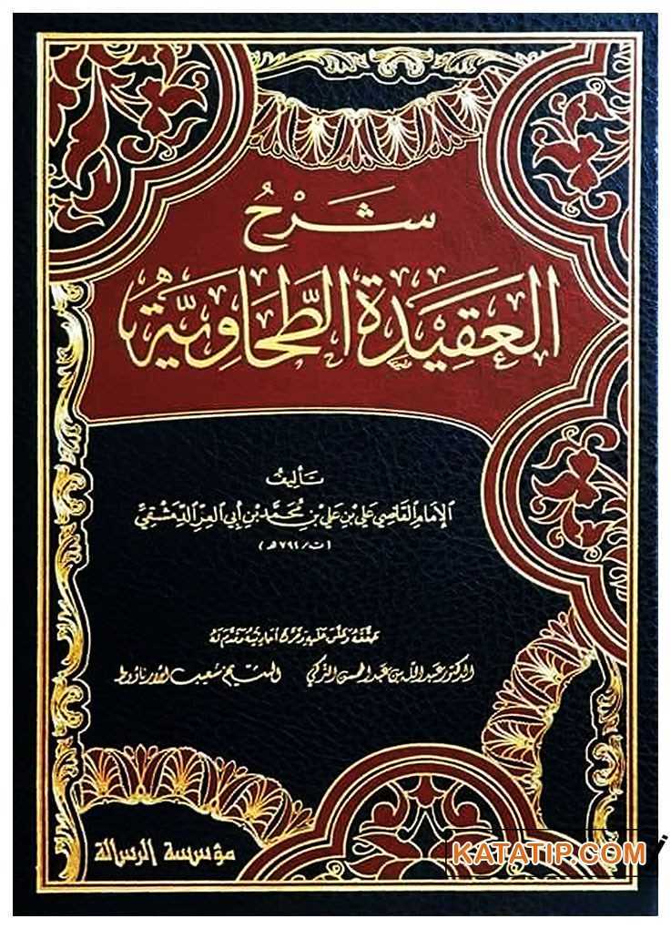 Şerhü'l-Akidetü't-Tahaviyye | شرح العقيدة الطحاوية