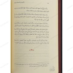 الأربعون في الإستعاذات النبوية