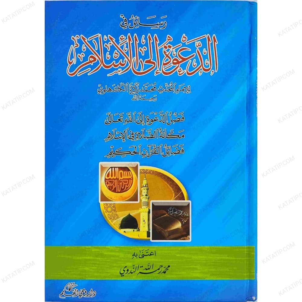 رسائل في الدعوة الى الإسلام