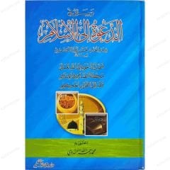 رسائل في الدعوة الى الإسلام