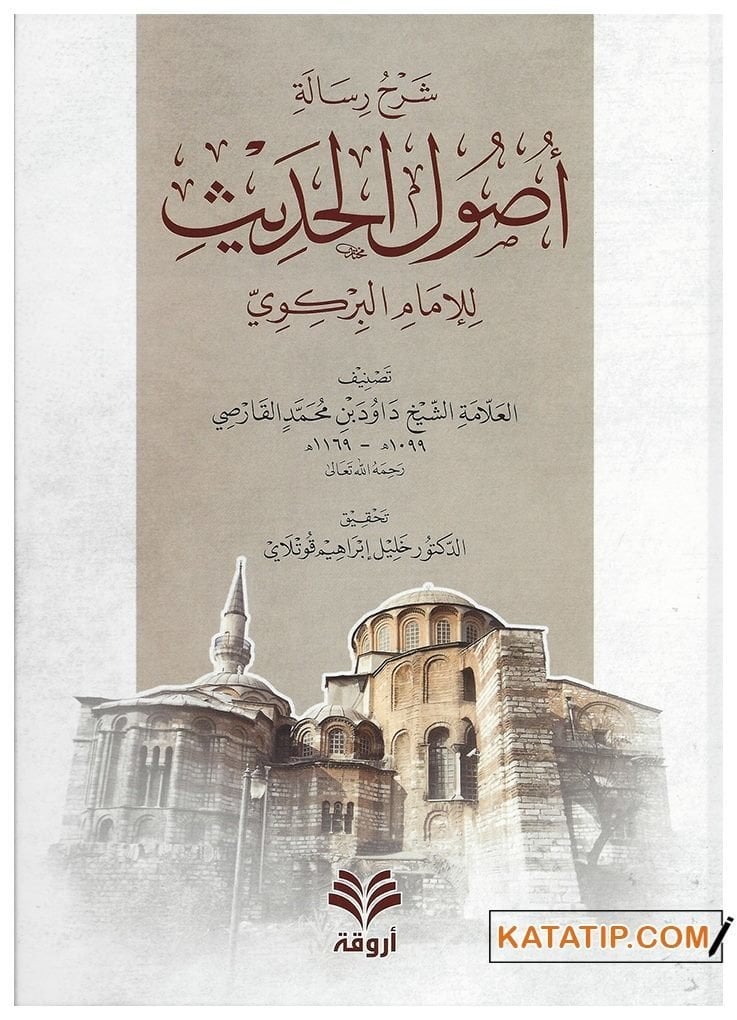Şerhu Risaleti Usuli'l-Hadis | شرح رسالة أصول الحديث للإمام البركوي