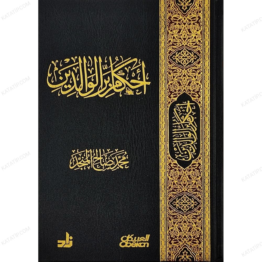 أحكام بر الوالدين