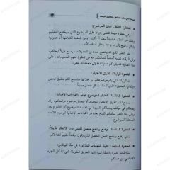 منهج البحث والتحقيق في الدراسات العلمية والإنسانية