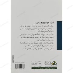اترك أثرا قبل الرحيل