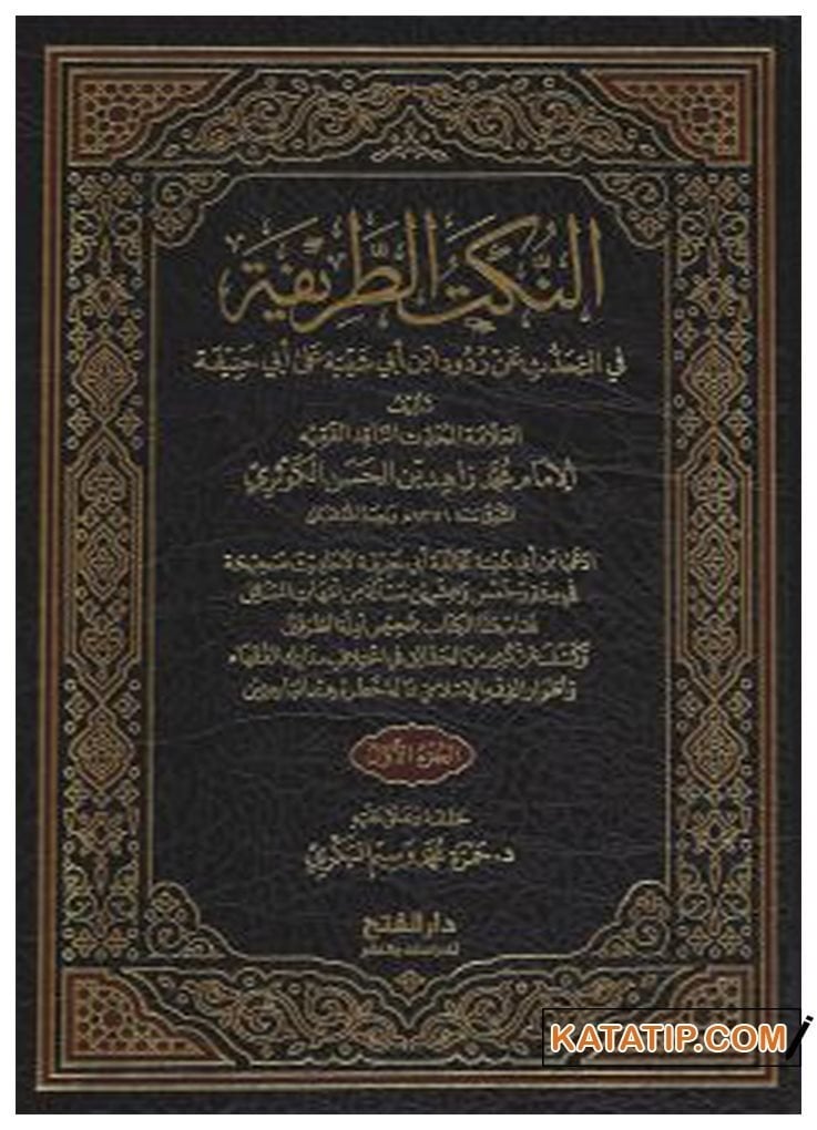 En-Nüketü't-Tarife  | النكت الطريفة في التحدث عن ردود ابن أبي شيبة على أبي حنيفة