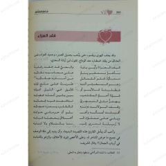 مدامع العشّاق