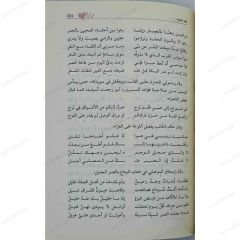 مدامع العشّاق