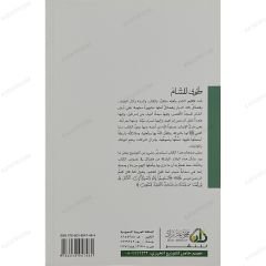 طوبى للشام