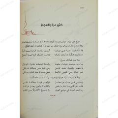 نوادر العشاق