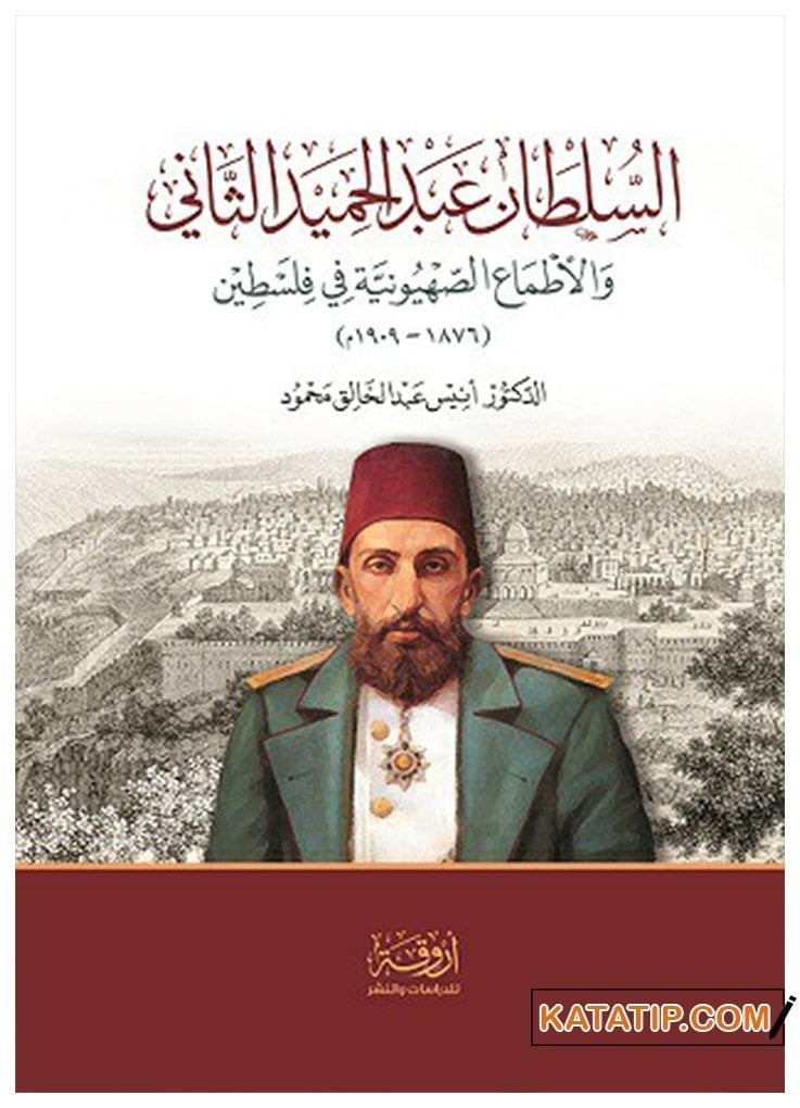 2.Sultan Abdülhamid han  | السلطان عبد الحميد الثاني