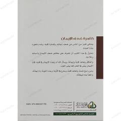 ظاهرة ضعف الإيمان الأعراض الأسباب العلاج
