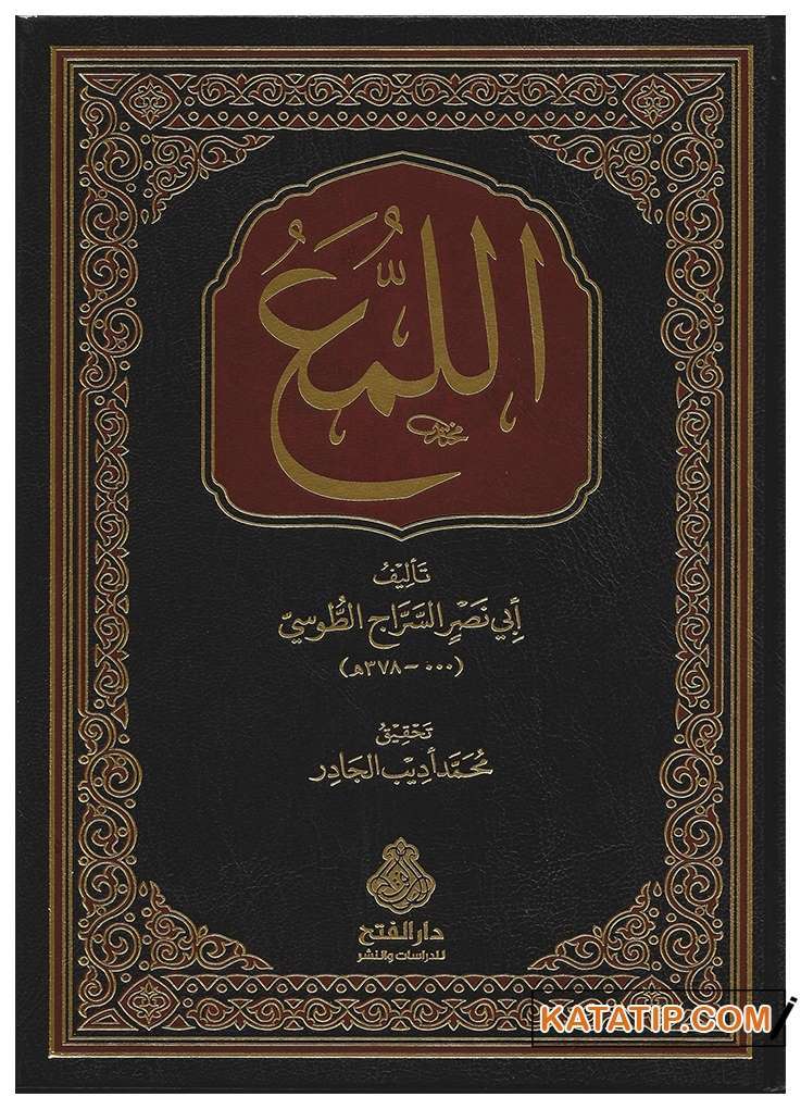 El-Lüma' | اللمع
