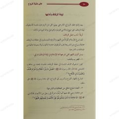 على عتبة الزواج