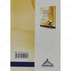 التبيان في آداب حملة القرآن