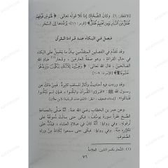 التبيان في آداب حملة القرآن