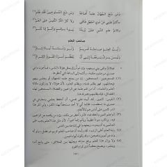 شرح ديوان الإمام الشافعي وحكمه