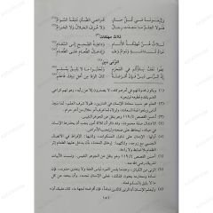 شرح ديوان الإمام الشافعي وحكمه