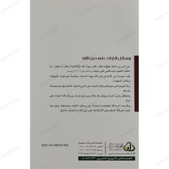 وسائل الثبات على دين الله