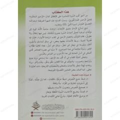 روضة الأنوار في سيرة النبي المختار ﷺ