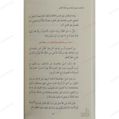 الأساليب النبوية في التعامل مع أخطاء الناس