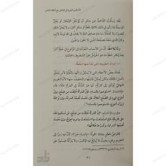 الأساليب النبوية في التعامل مع أخطاء الناس