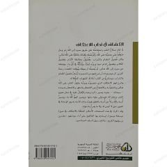 الكشاف في آداب الاعتكاف