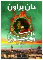 Cehennem | الجحيم