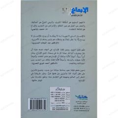 الإبداع السهل الممتنع