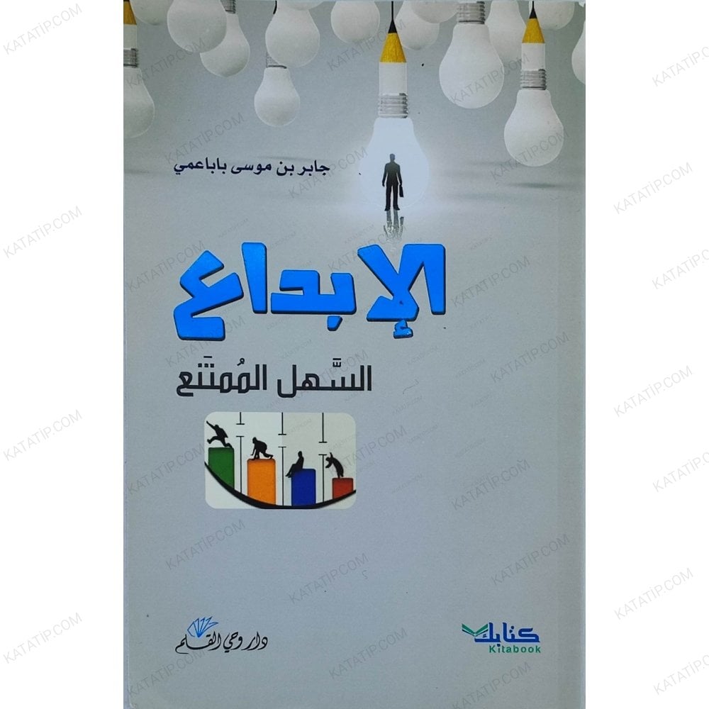 الإبداع السهل الممتنع